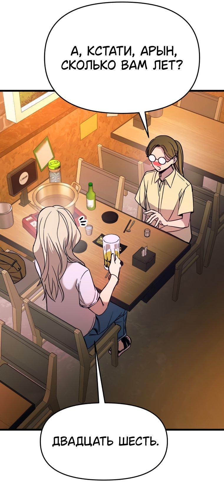 Манга Моя биас садится на последний поезд - Глава 76 Страница 6