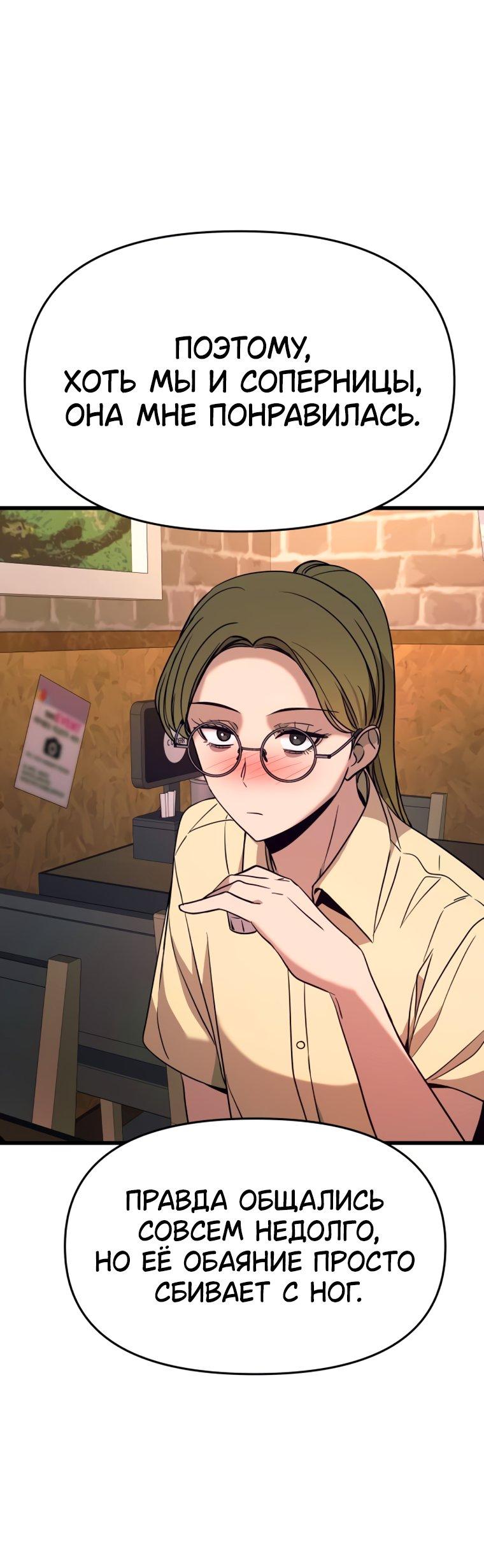 Манга Моя биас садится на последний поезд - Глава 76 Страница 22