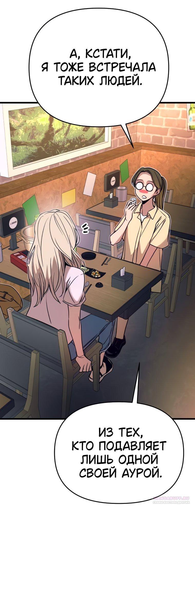 Манга Моя биас садится на последний поезд - Глава 76 Страница 31