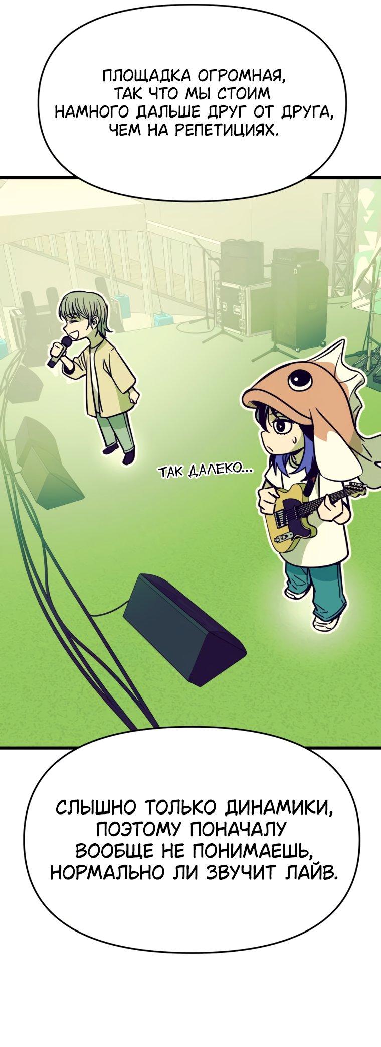 Манга Моя биас садится на последний поезд - Глава 76 Страница 59