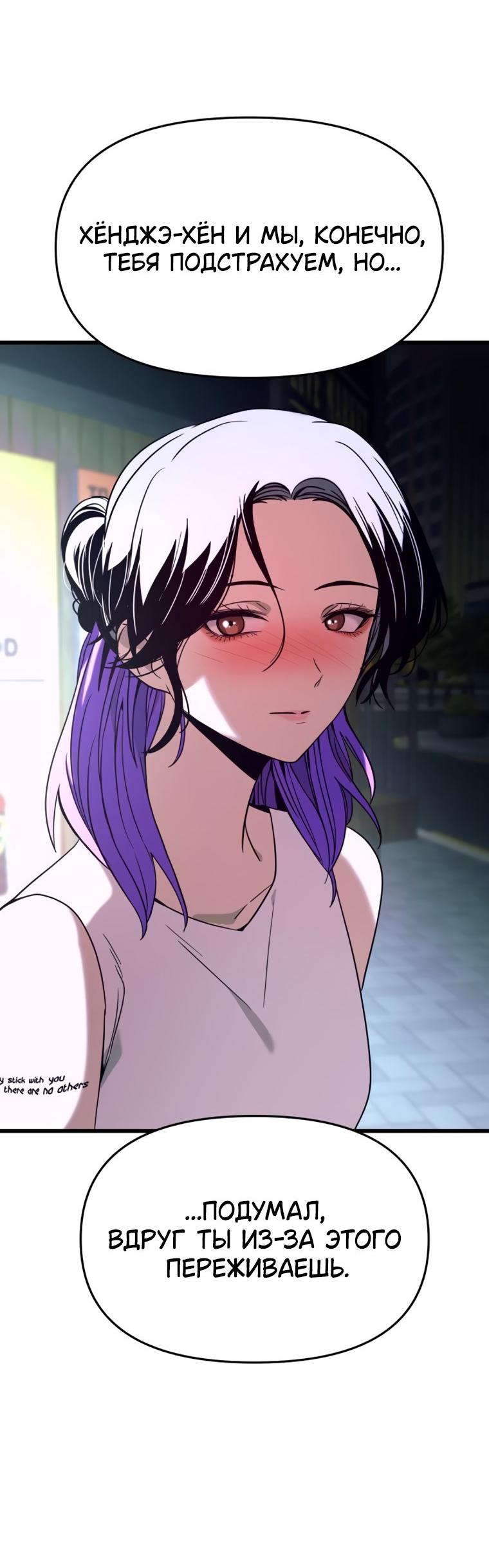 Манга Моя биас садится на последний поезд - Глава 76 Страница 60