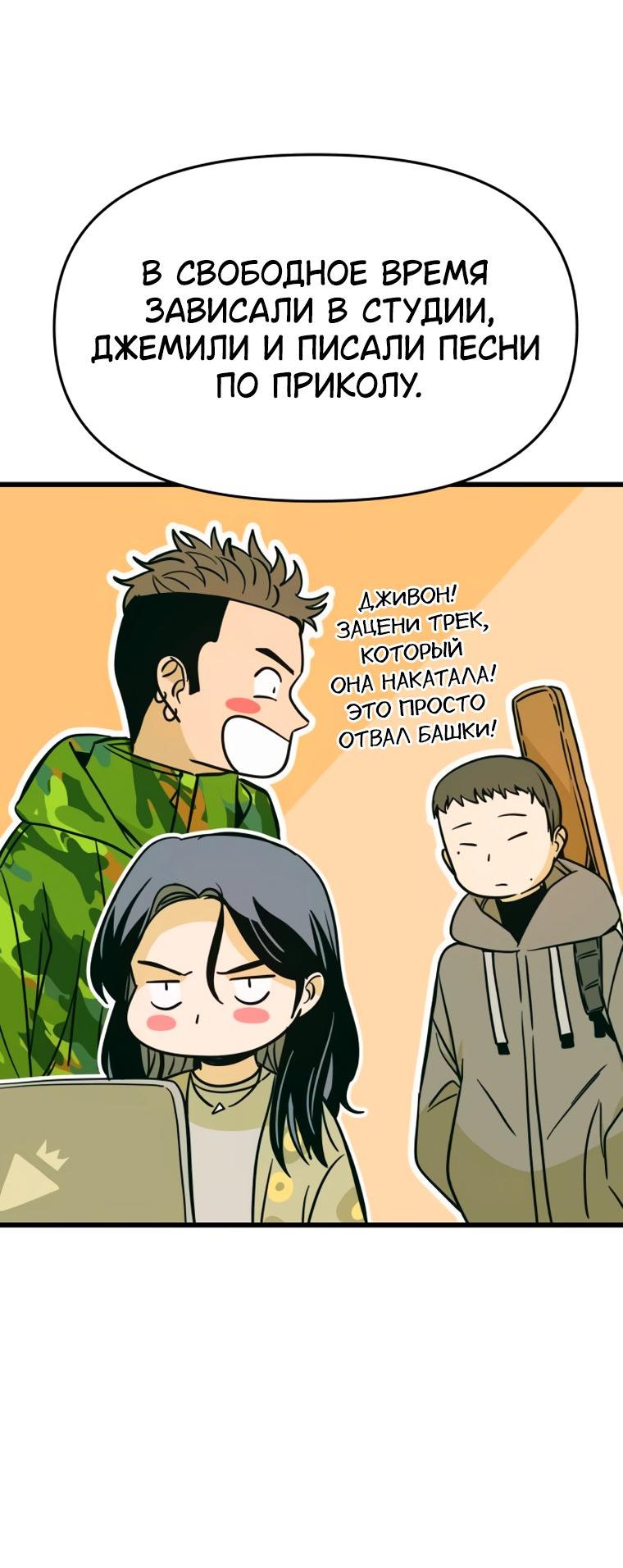 Манга Моя биас садится на последний поезд - Глава 76 Страница 50