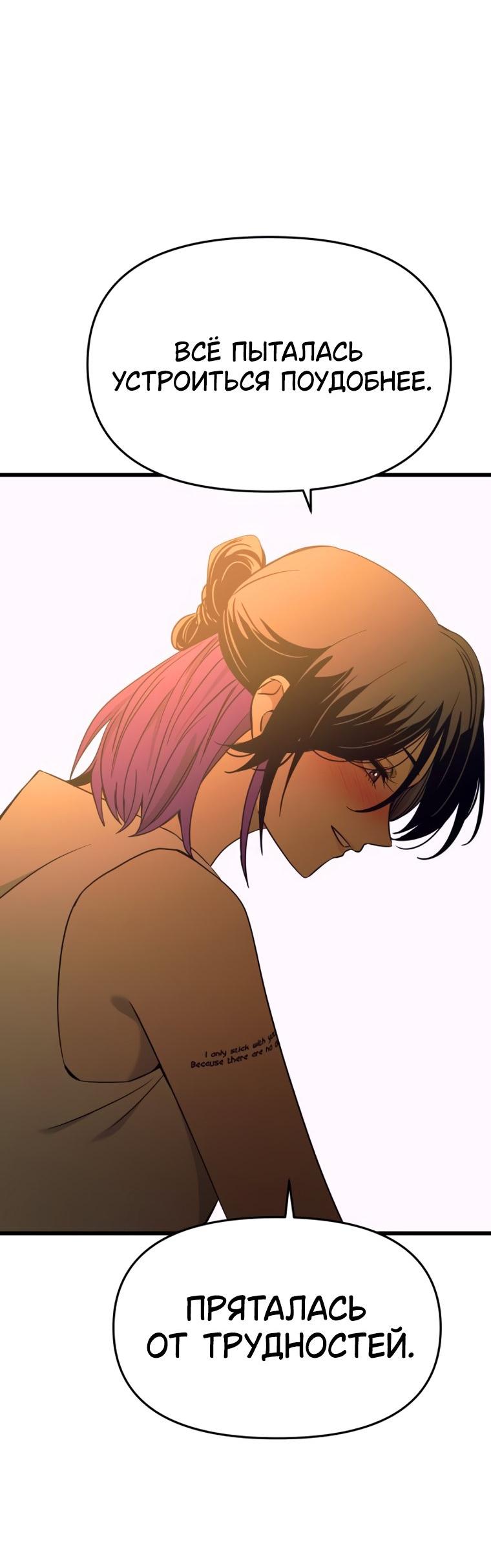 Манга Моя биас садится на последний поезд - Глава 76 Страница 66