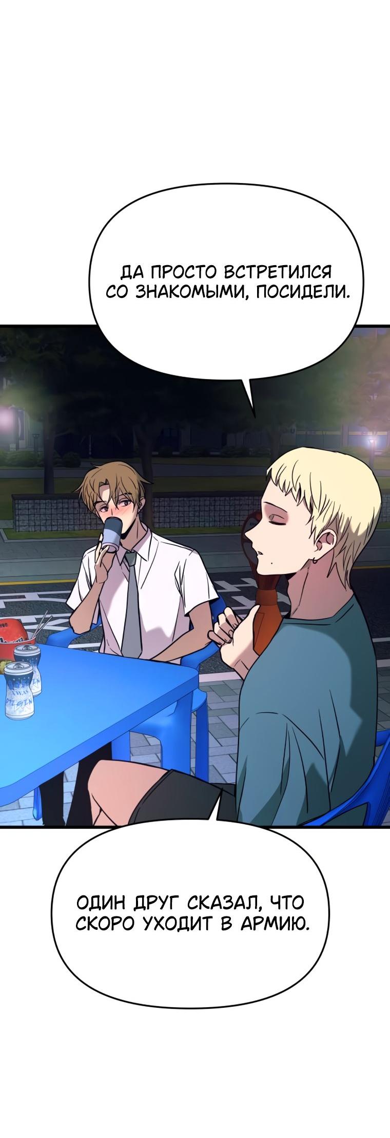 Манга Моя биас садится на последний поезд - Глава 76 Страница 44