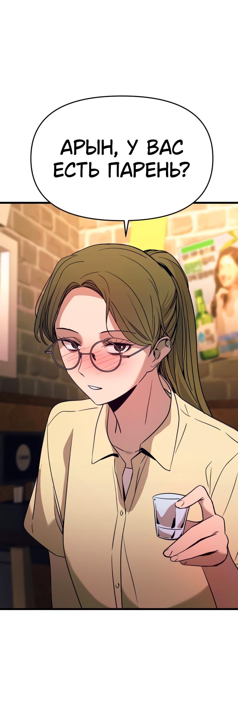 Манга Моя биас садится на последний поезд - Глава 76 Страница 13