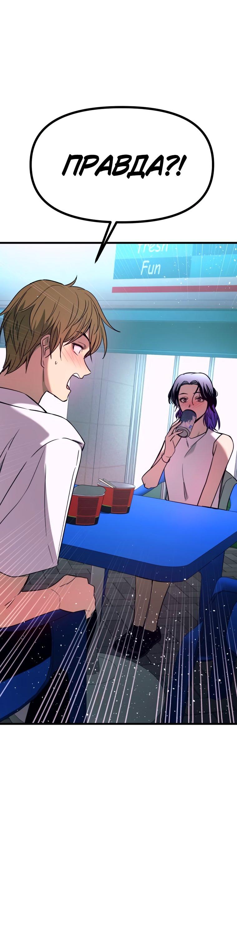 Манга Моя биас садится на последний поезд - Глава 76 Страница 92