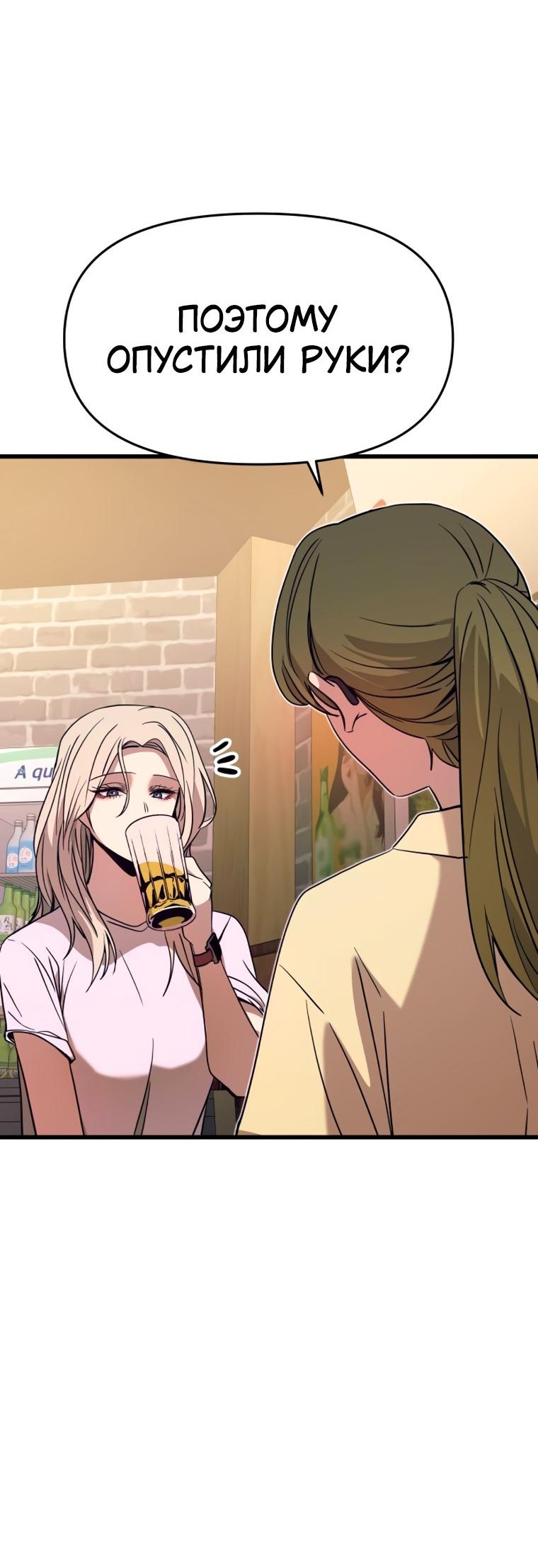 Манга Моя биас садится на последний поезд - Глава 76 Страница 23