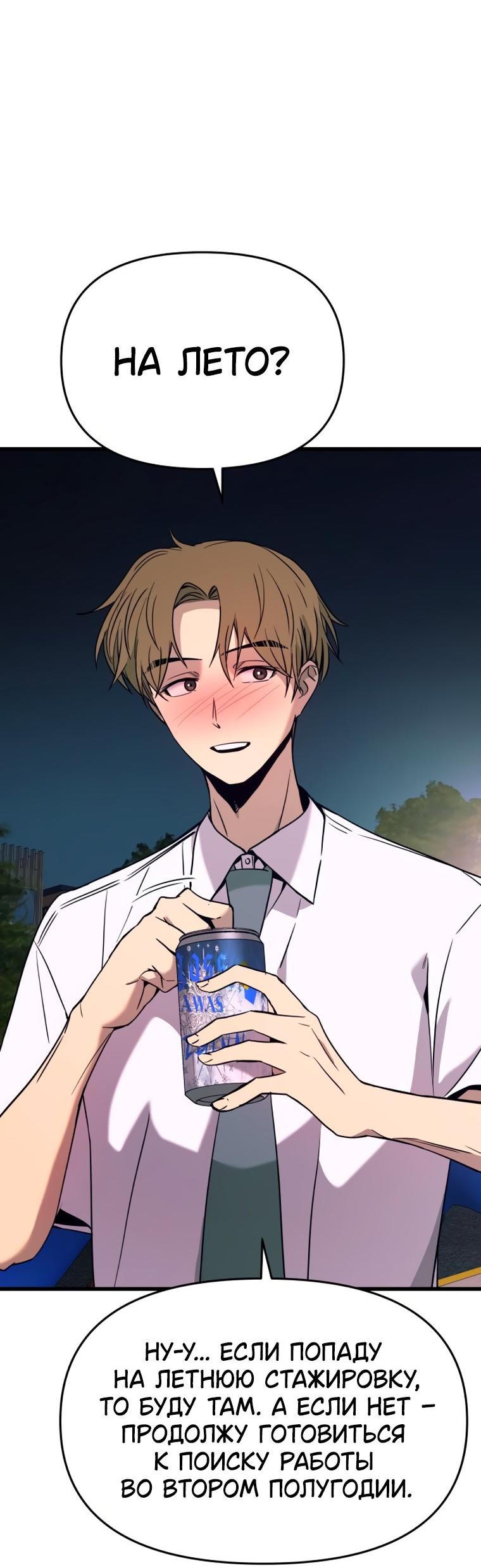 Манга Моя биас садится на последний поезд - Глава 76 Страница 83