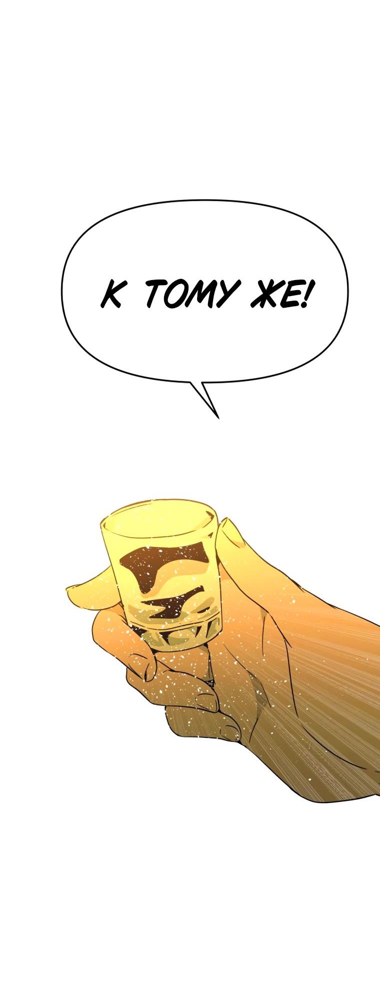 Манга Моя биас садится на последний поезд - Глава 76 Страница 94