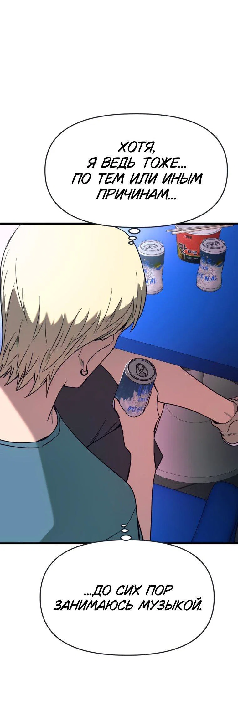 Манга Моя биас садится на последний поезд - Глава 76 Страница 77