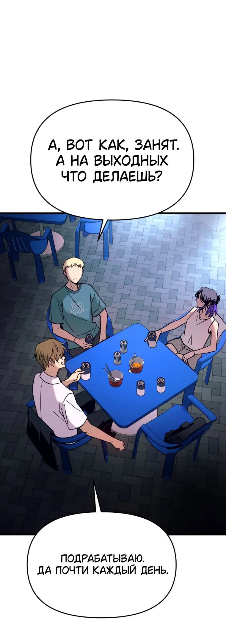 Манга Моя биас садится на последний поезд - Глава 76 Страница 85