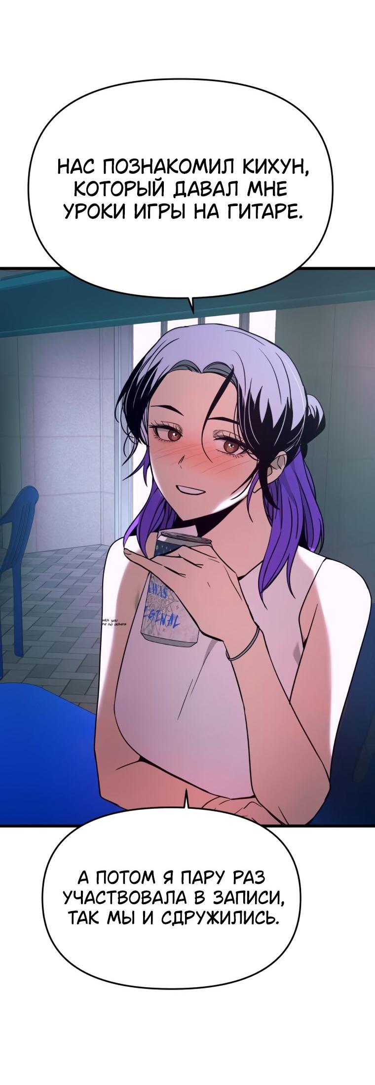 Манга Моя биас садится на последний поезд - Глава 76 Страница 49