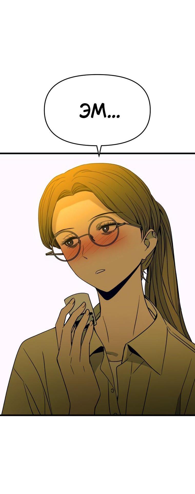 Манга Моя биас садится на последний поезд - Глава 76 Страница 33