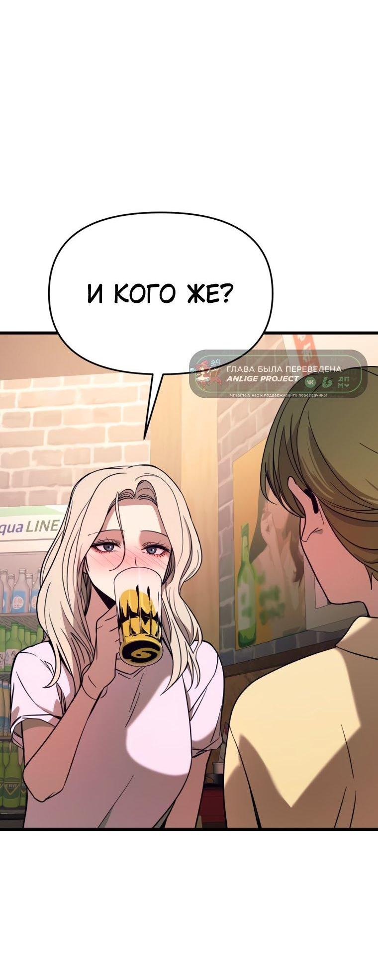 Манга Моя биас садится на последний поезд - Глава 76 Страница 32