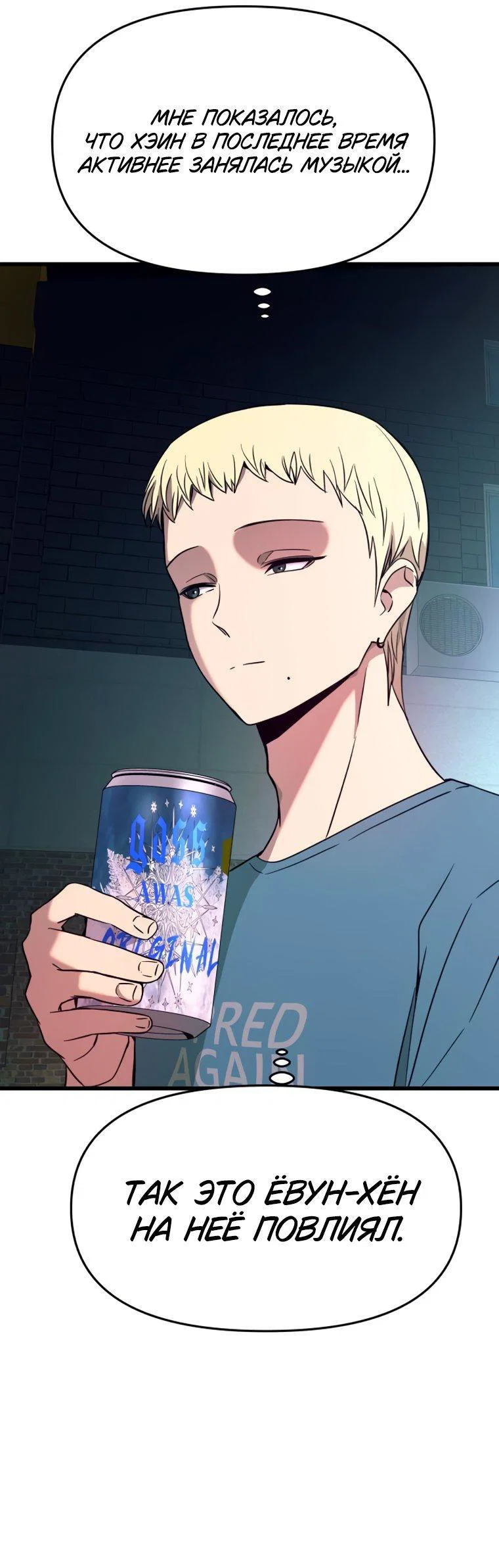 Манга Моя биас садится на последний поезд - Глава 76 Страница 76