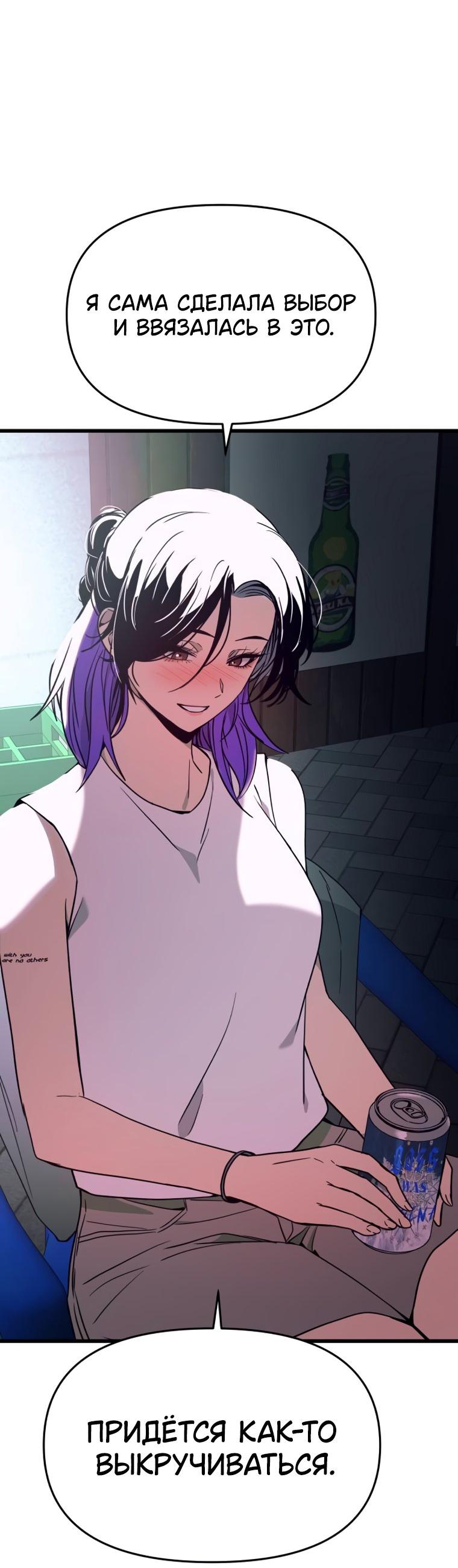 Манга Моя биас садится на последний поезд - Глава 76 Страница 63