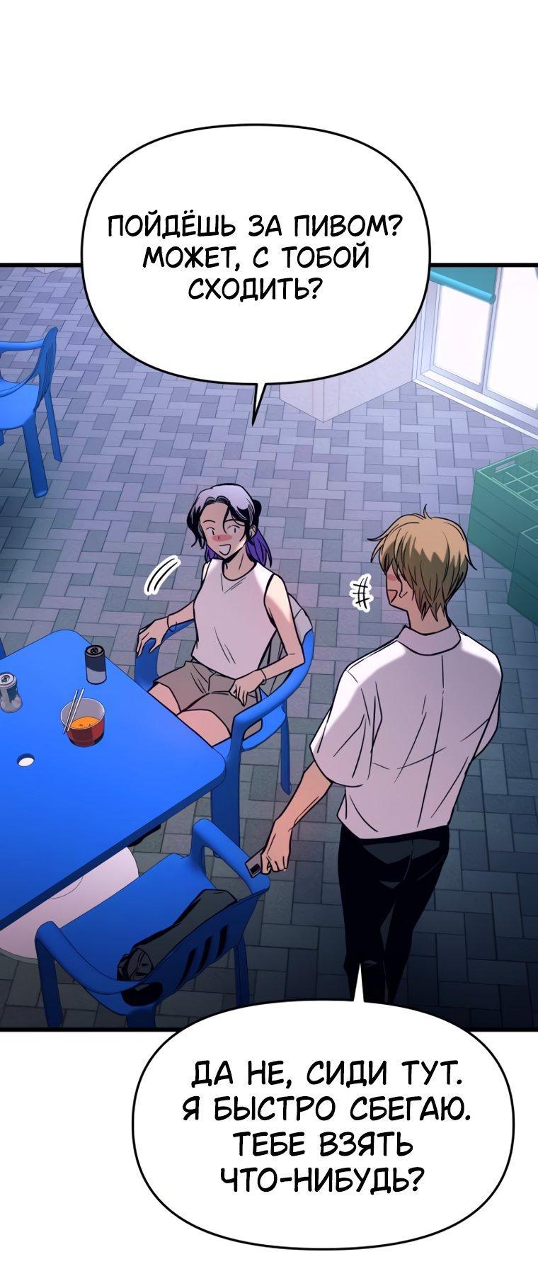 Манга Моя биас садится на последний поезд - Глава 76 Страница 53