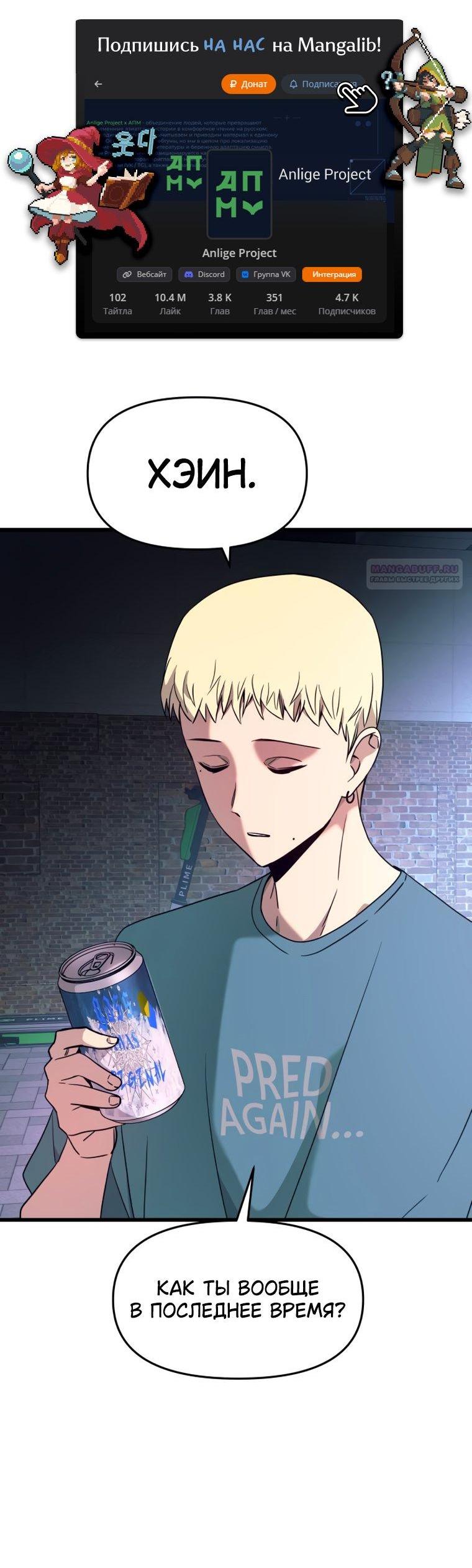 Манга Моя биас садится на последний поезд - Глава 76 Страница 56