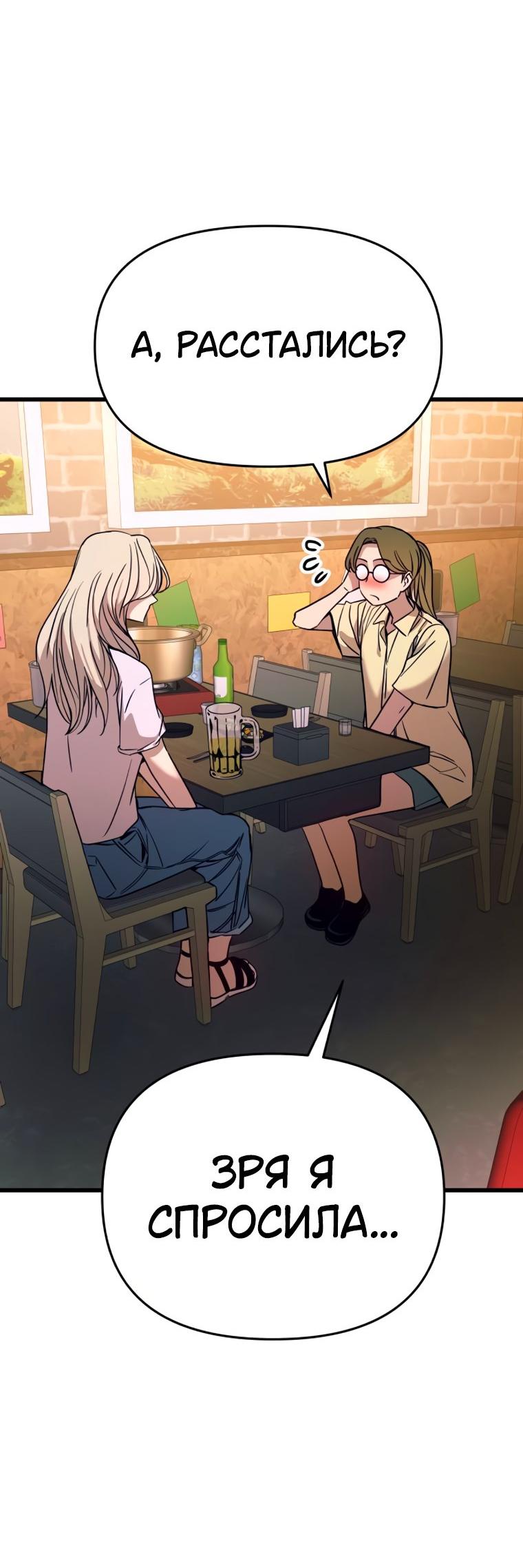 Манга Моя биас садится на последний поезд - Глава 76 Страница 16