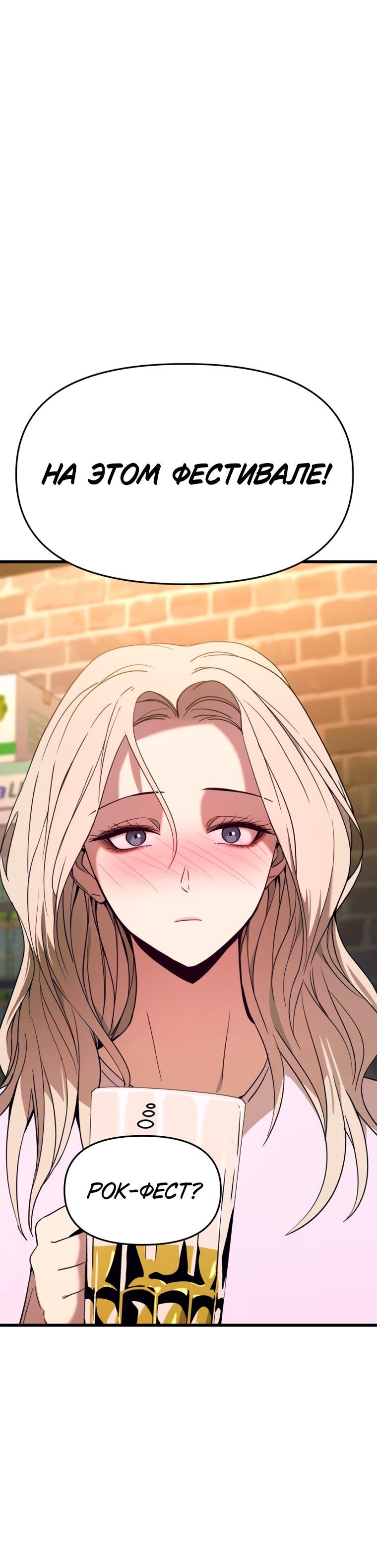 Манга Моя биас садится на последний поезд - Глава 76 Страница 96