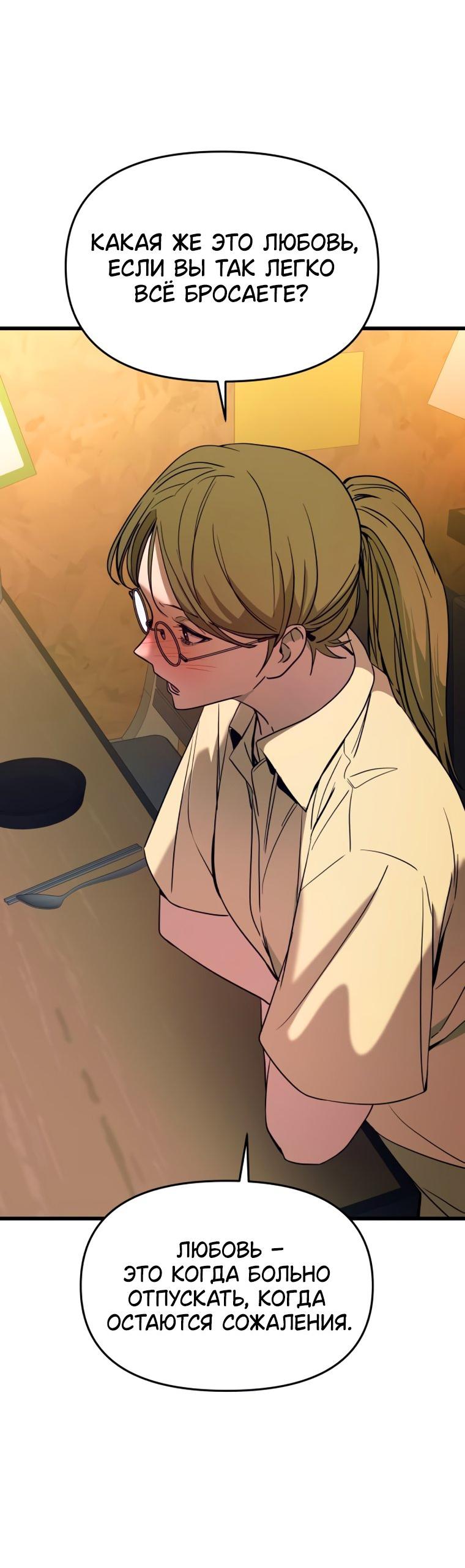 Манга Моя биас садится на последний поезд - Глава 76 Страница 27