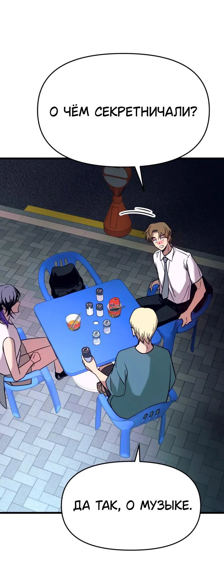 Манга Моя биас садится на последний поезд - Глава 76 Страница 73