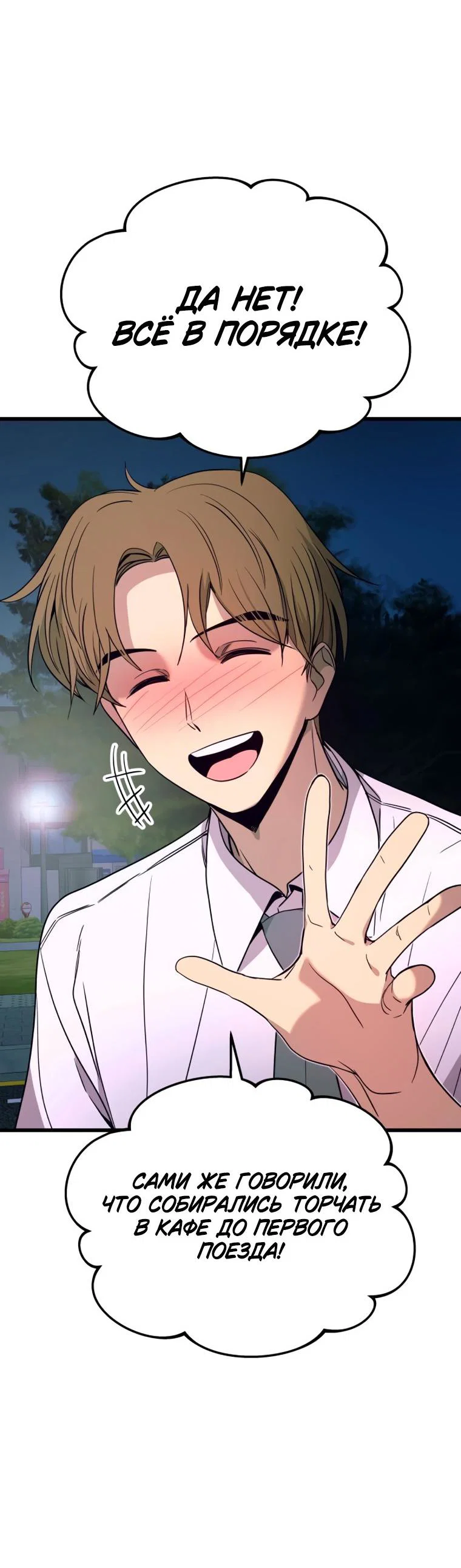 Манга Моя биас садится на последний поезд - Глава 76 Страница 39