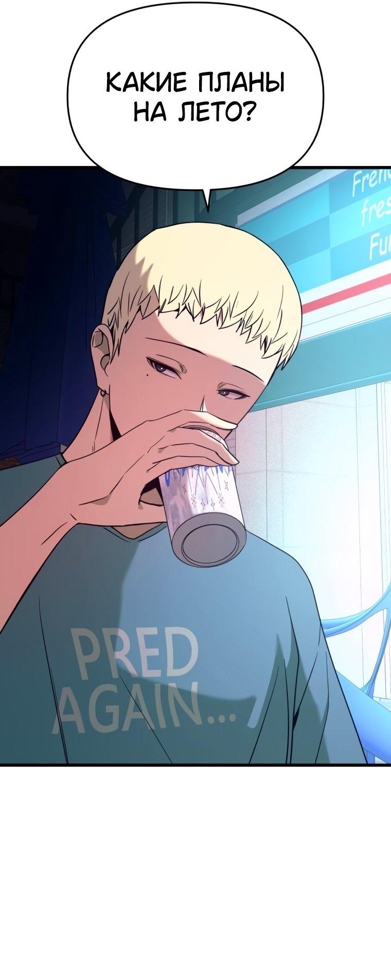 Манга Моя биас садится на последний поезд - Глава 76 Страница 82