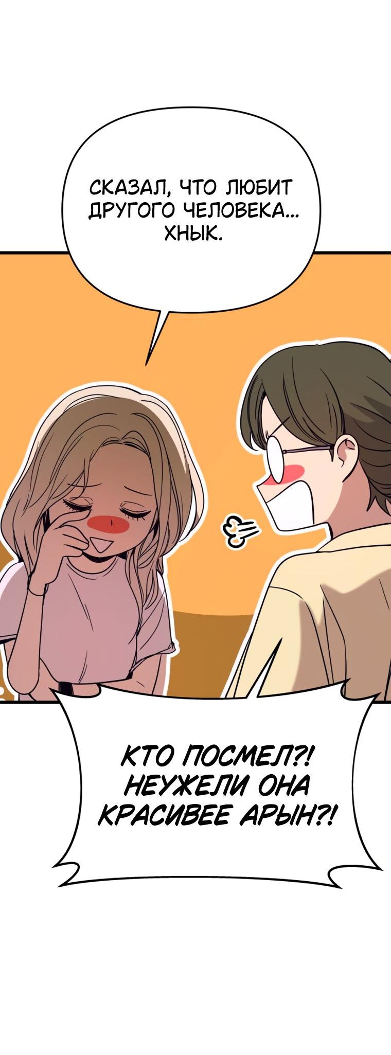 Манга Моя биас садится на последний поезд - Глава 76 Страница 18