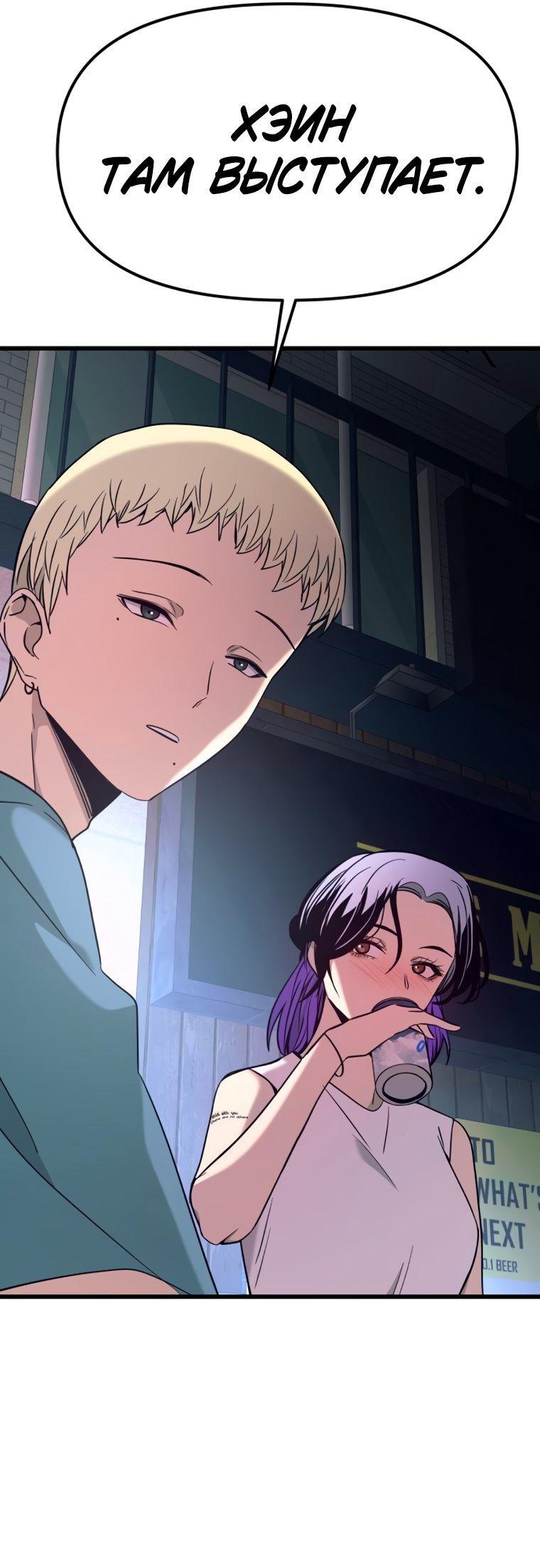 Манга Моя биас садится на последний поезд - Глава 76 Страница 88