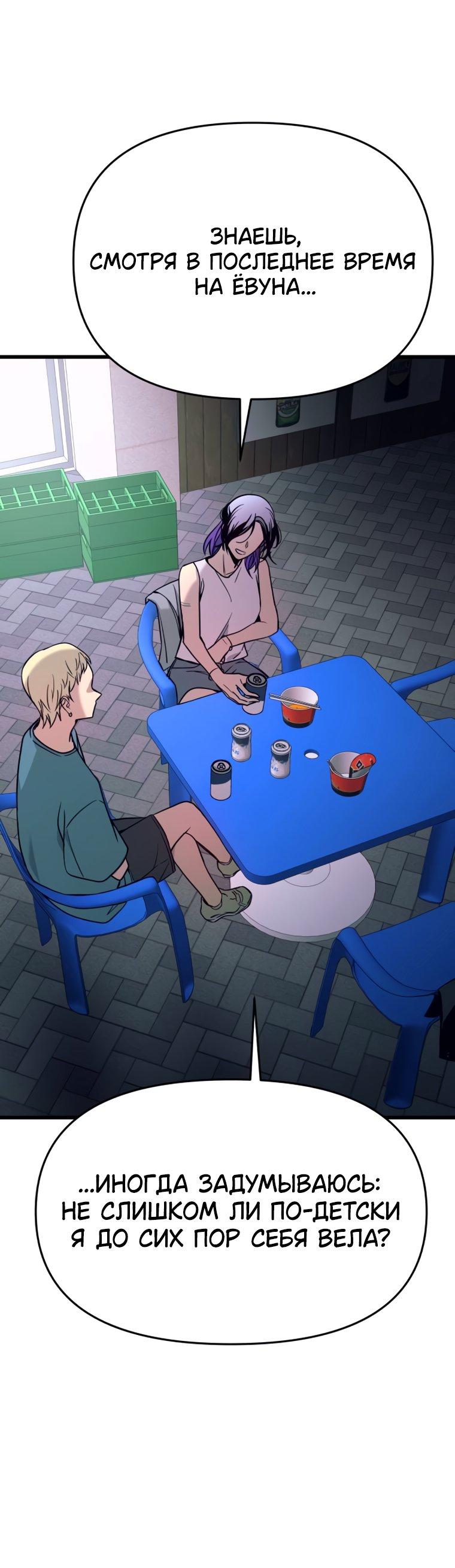 Манга Моя биас садится на последний поезд - Глава 76 Страница 65