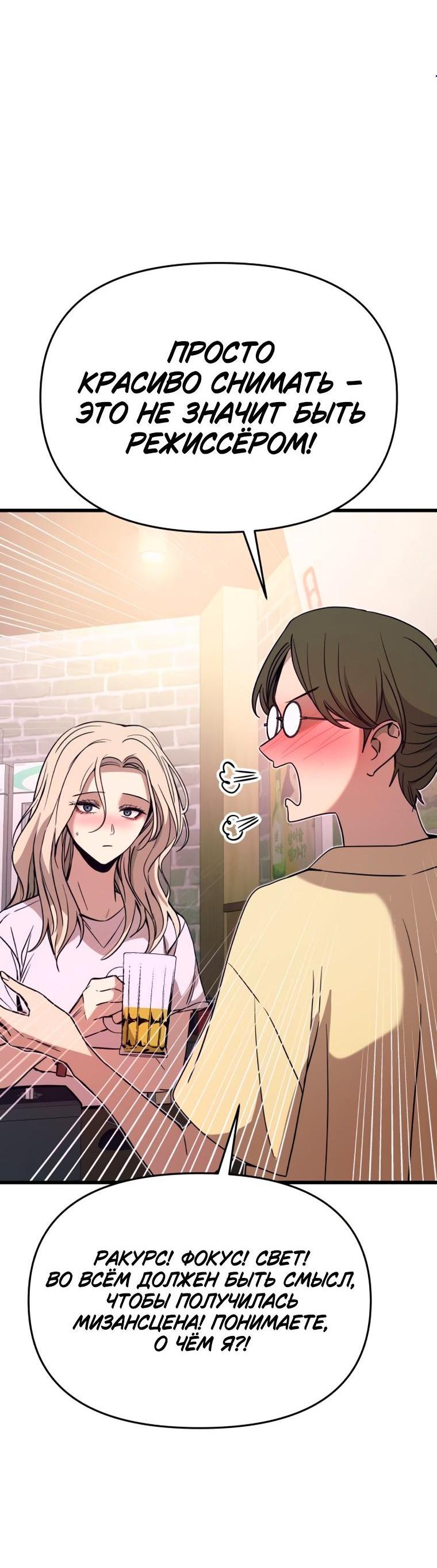 Манга Моя биас садится на последний поезд - Глава 76 Страница 4