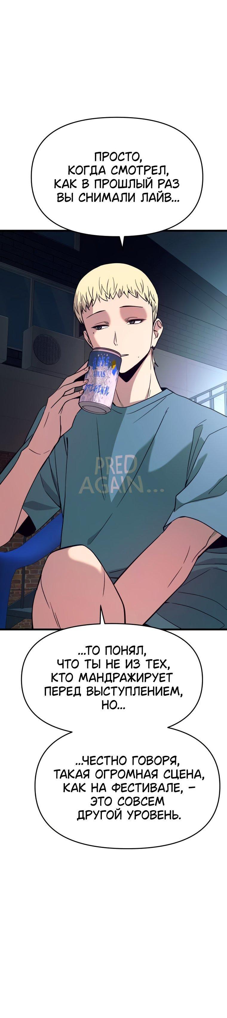 Манга Моя биас садится на последний поезд - Глава 76 Страница 58