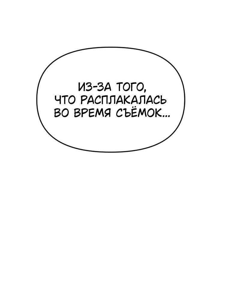 Манга Моя биас садится на последний поезд - Глава 76 Страница 30