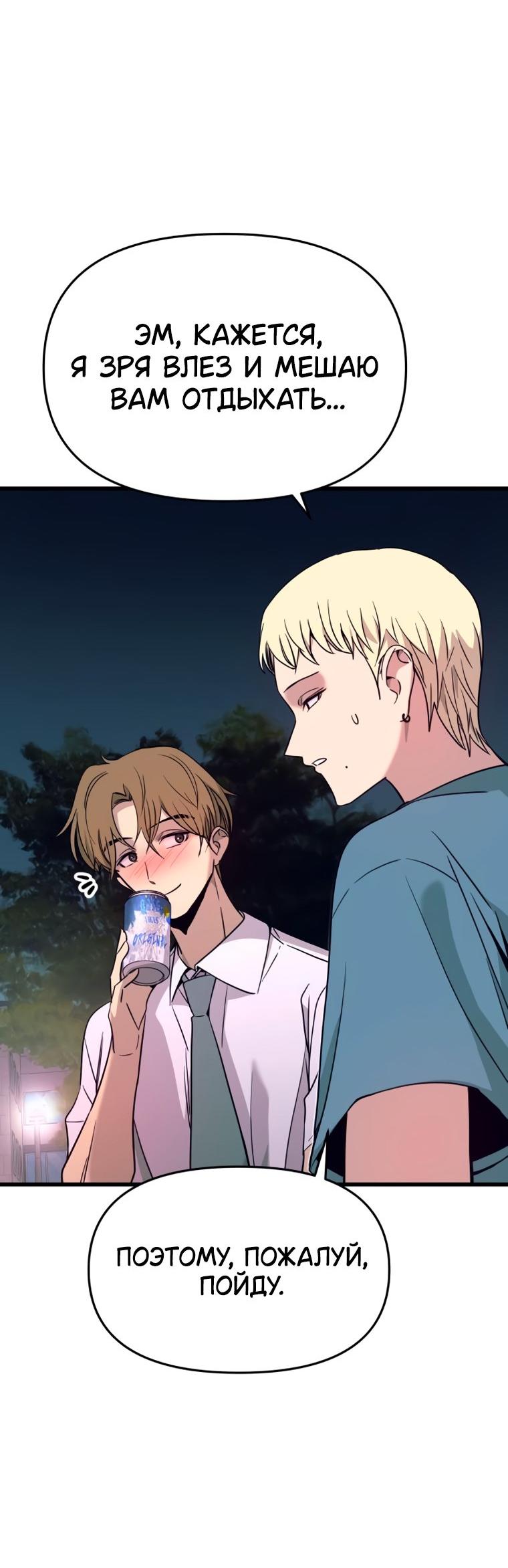 Манга Моя биас садится на последний поезд - Глава 76 Страница 38