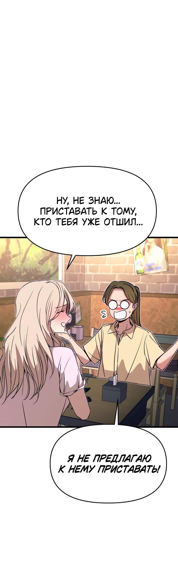 Манга Моя биас садится на последний поезд - Глава 76 Страница 26