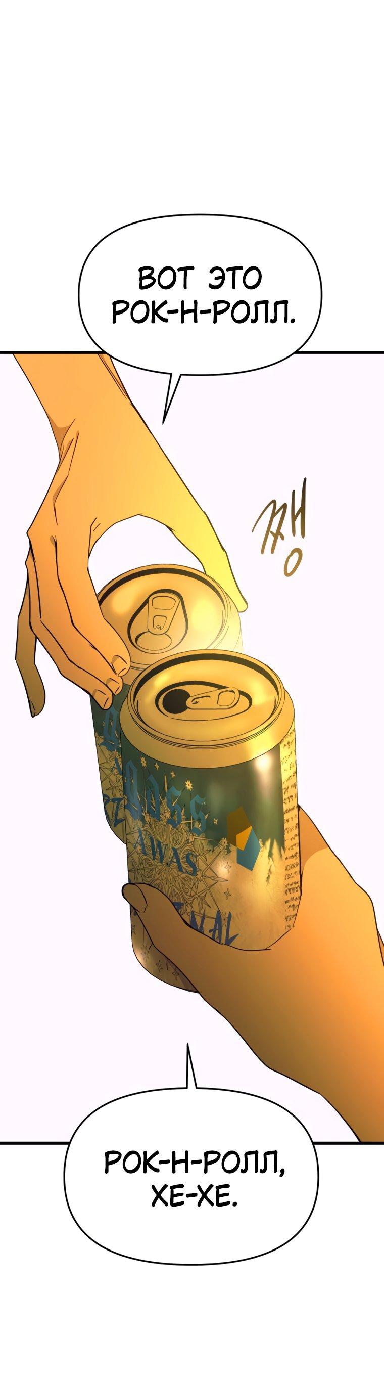 Манга Моя биас садится на последний поезд - Глава 76 Страница 71