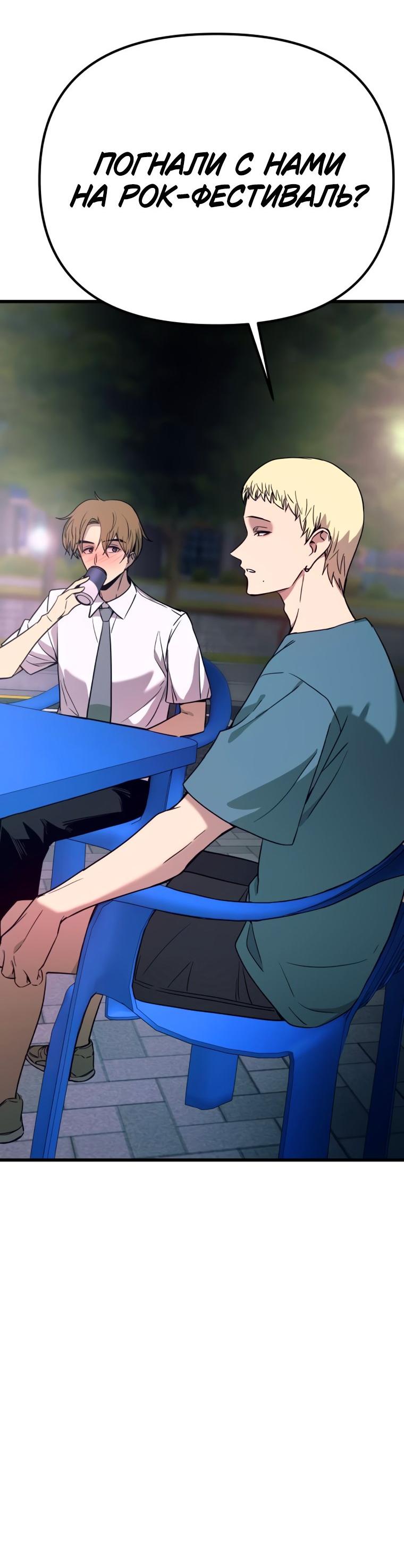Манга Моя биас садится на последний поезд - Глава 76 Страница 87