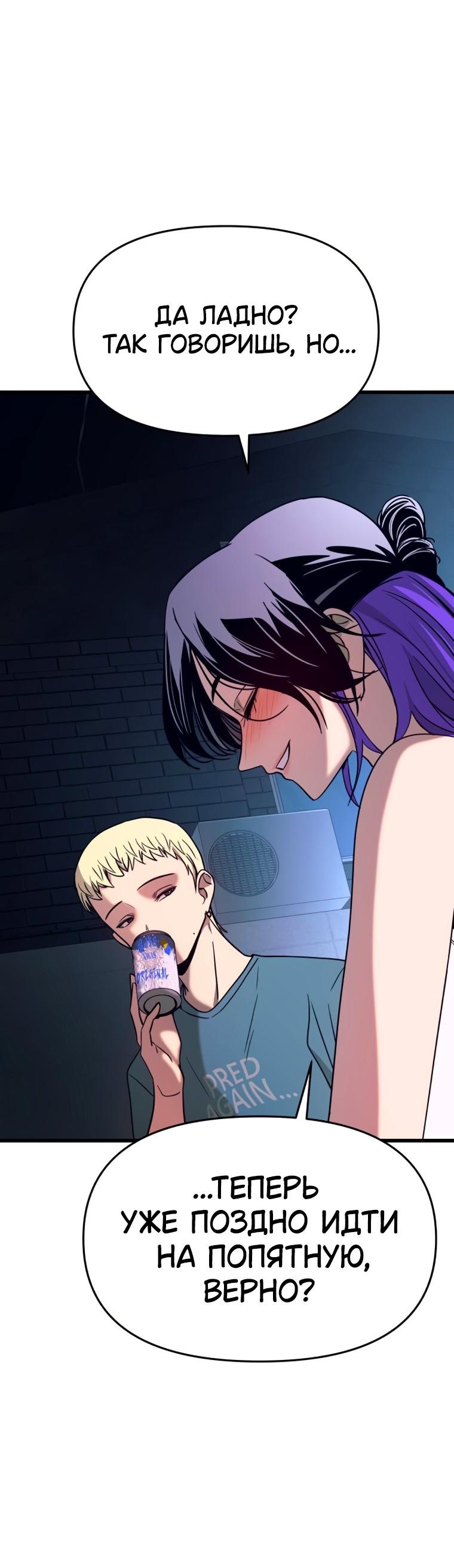 Манга Моя биас садится на последний поезд - Глава 76 Страница 62