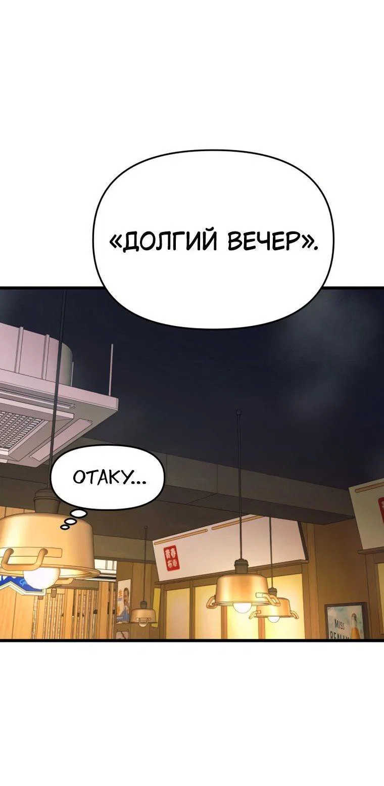 Манга Моя биас садится на последний поезд - Глава 76 Страница 34