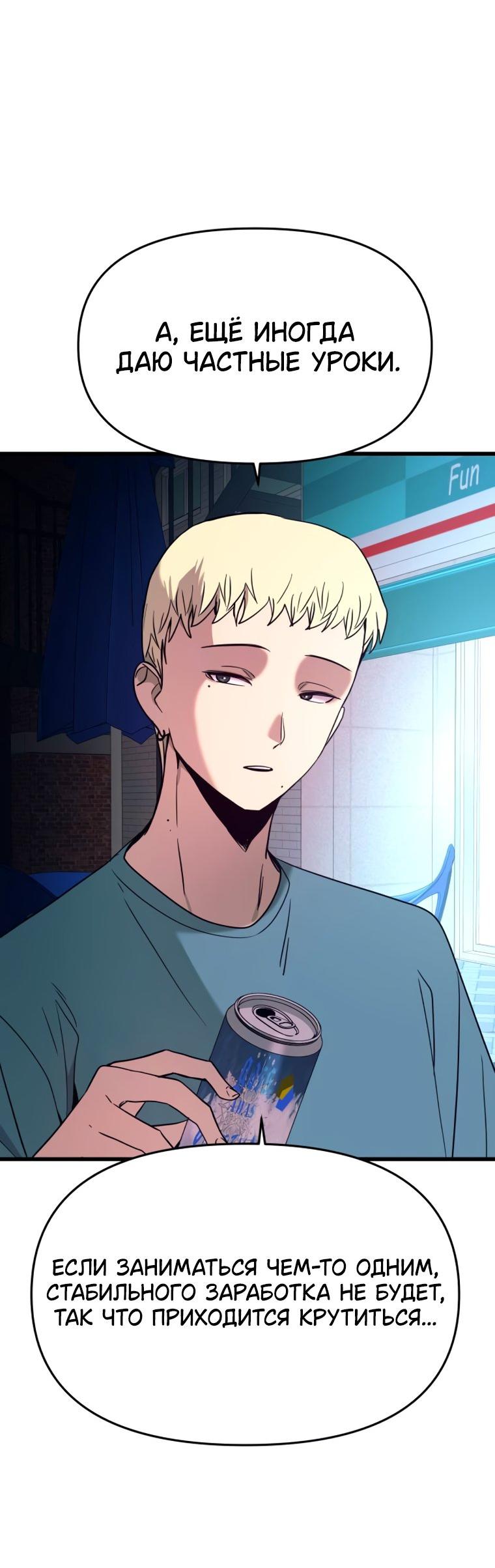 Манга Моя биас садится на последний поезд - Глава 76 Страница 46