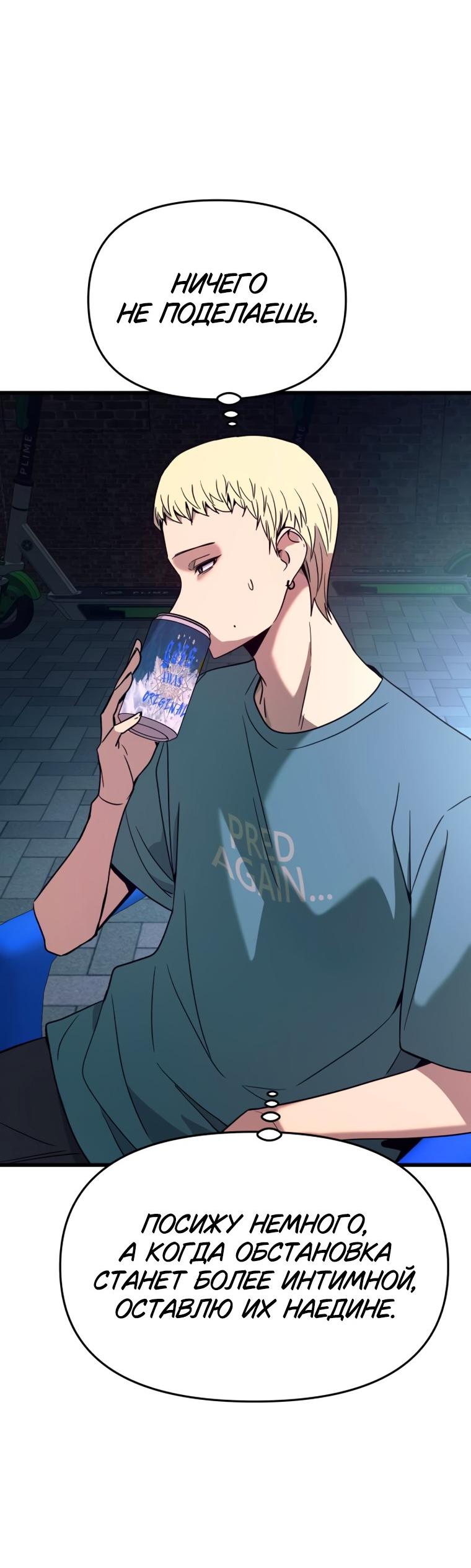 Манга Моя биас садится на последний поезд - Глава 76 Страница 42