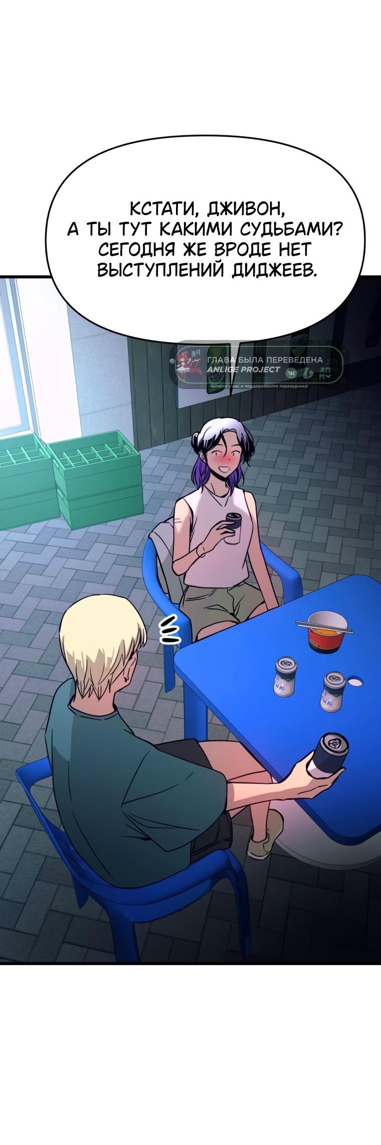 Манга Моя биас садится на последний поезд - Глава 76 Страница 43