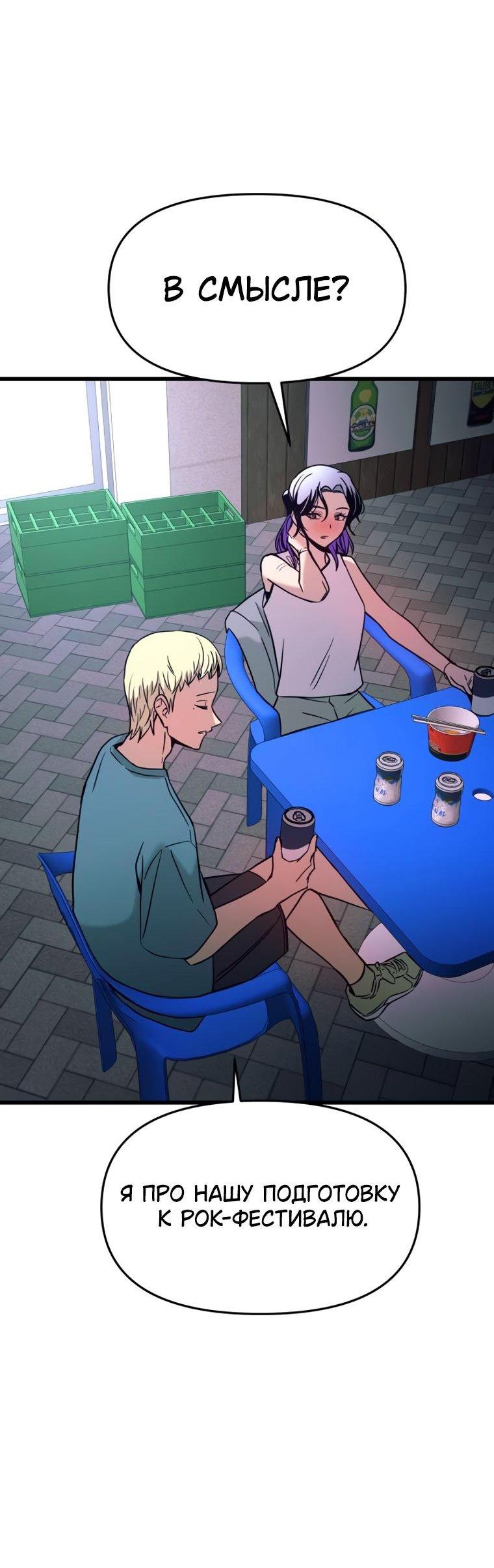 Манга Моя биас садится на последний поезд - Глава 76 Страница 57