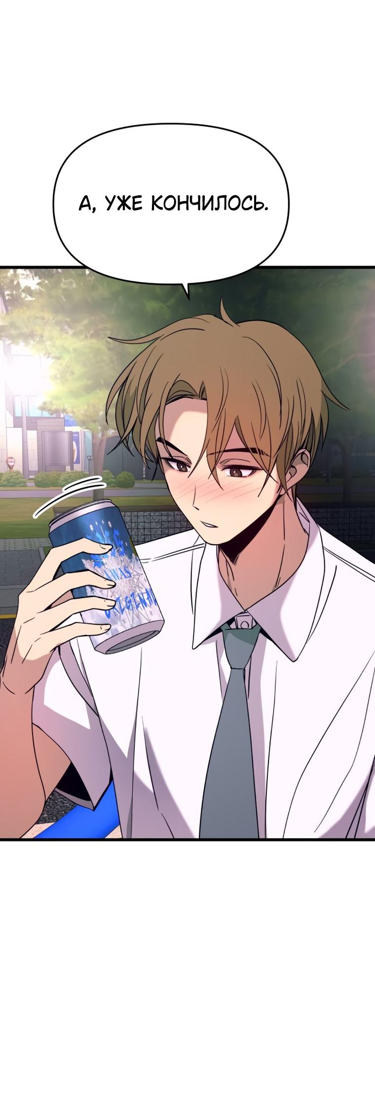 Манга Моя биас садится на последний поезд - Глава 76 Страница 52