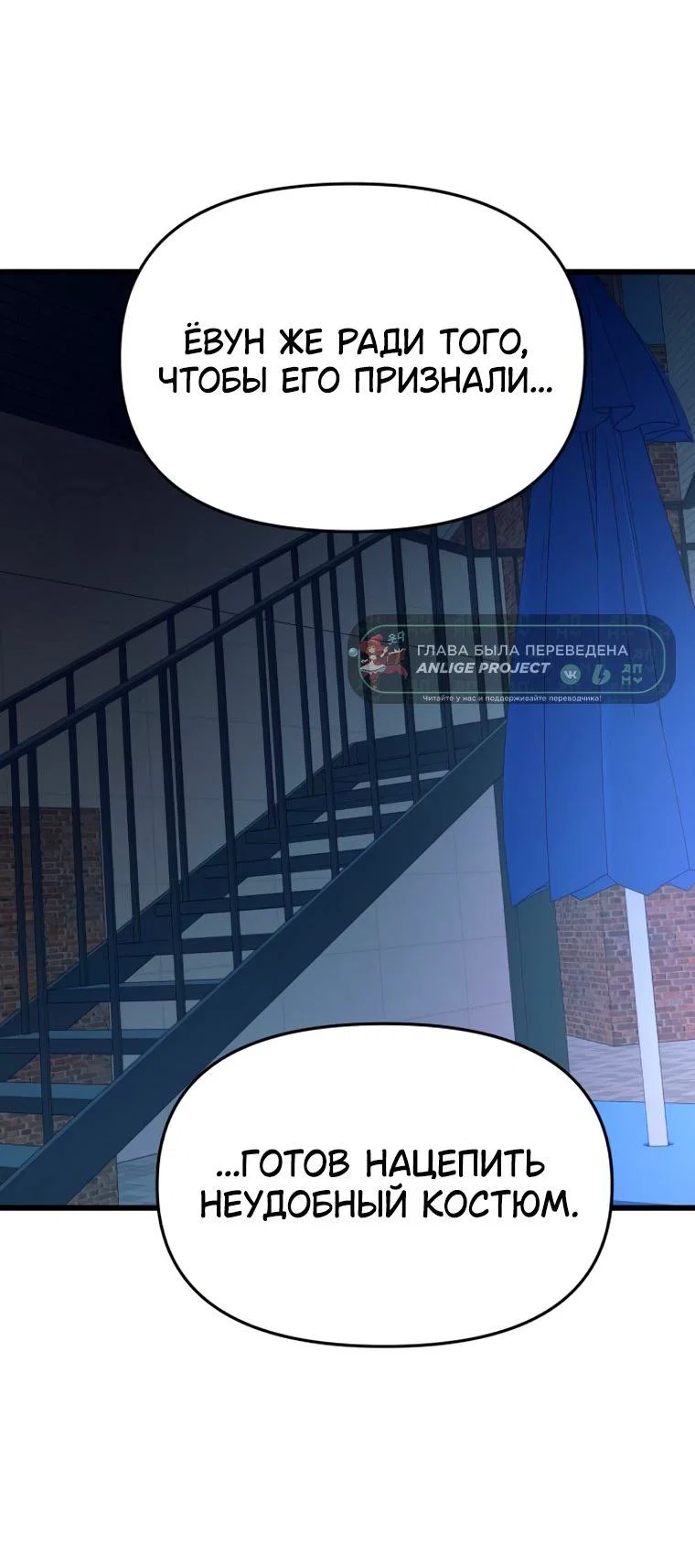 Манга Моя биас садится на последний поезд - Глава 76 Страница 67