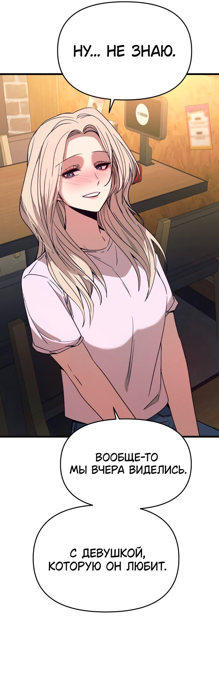 Манга Моя биас садится на последний поезд - Глава 76 Страница 19