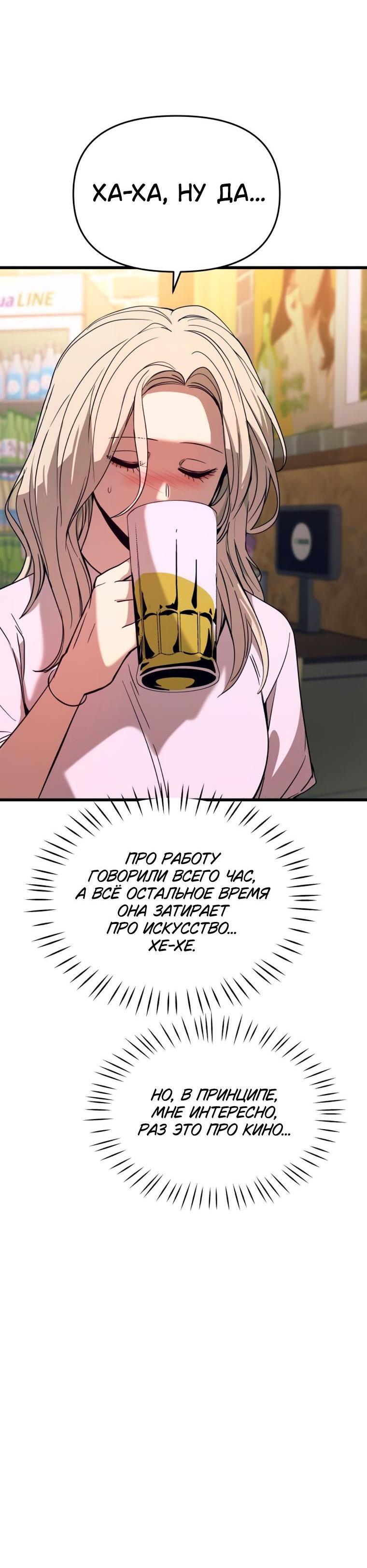 Манга Моя биас садится на последний поезд - Глава 76 Страница 5