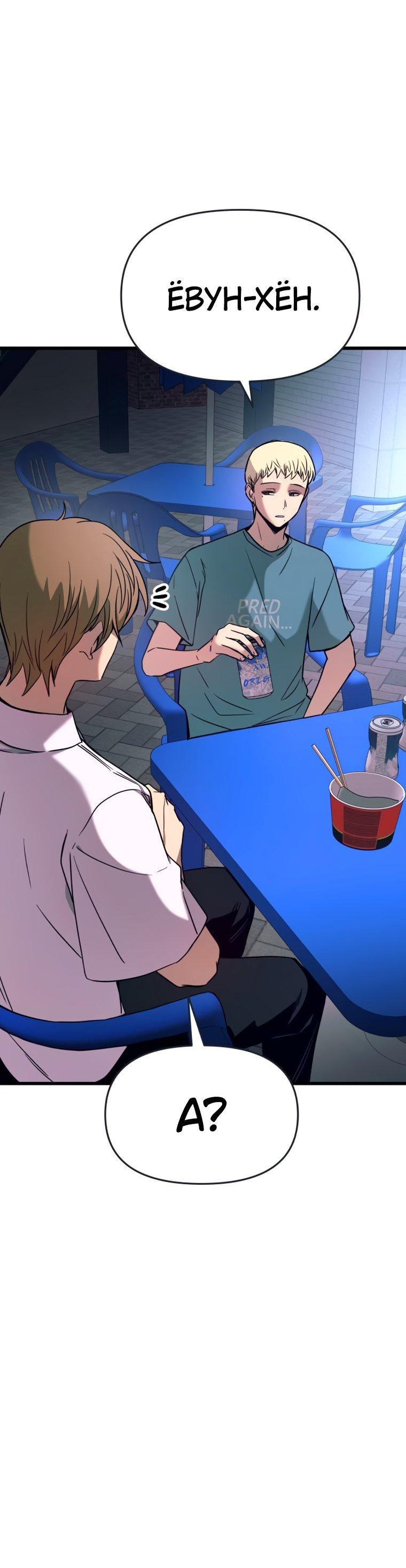 Манга Моя биас садится на последний поезд - Глава 76 Страница 81