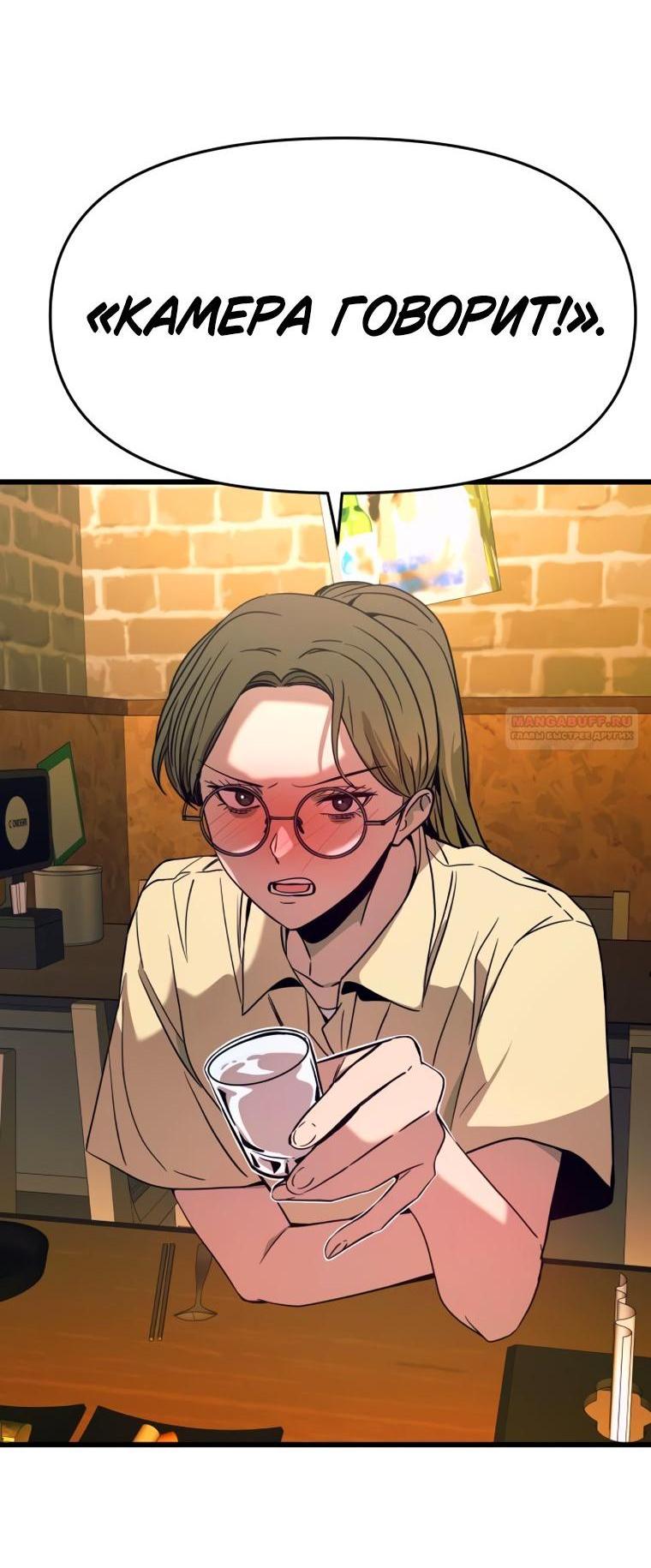 Манга Моя биас садится на последний поезд - Глава 76 Страница 3